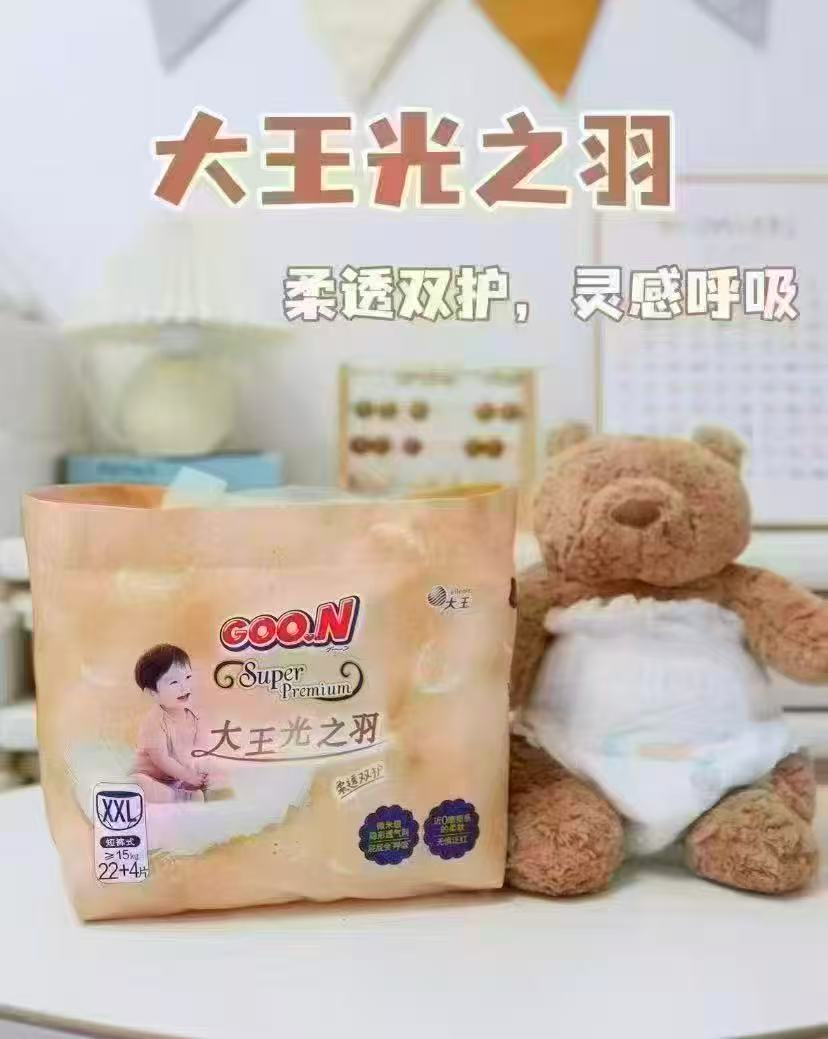 大王光之羽mini尝鲜装拍3包 111元 - 86线报
