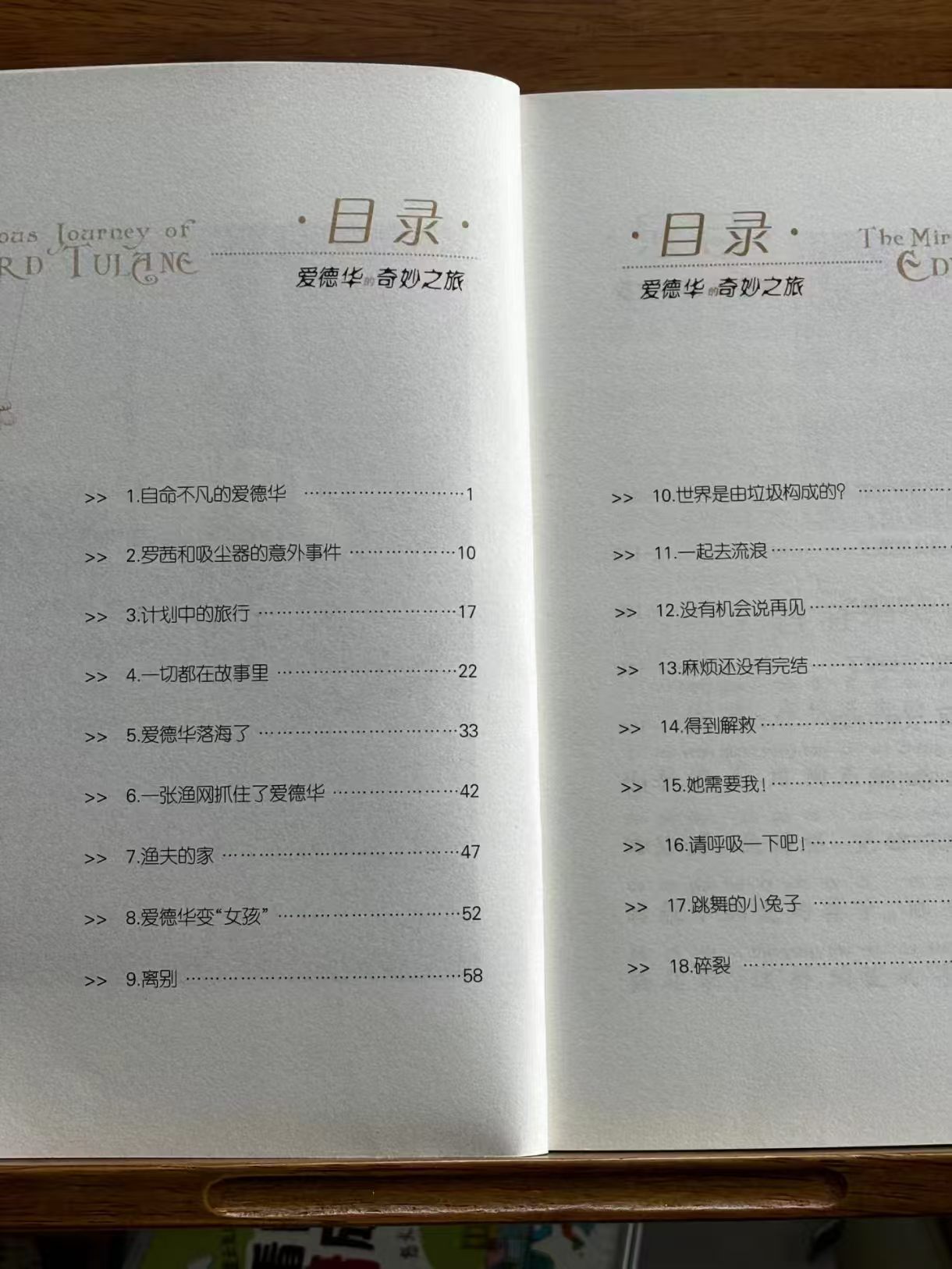 爱德华的奇妙之旅7-12岁儿童文学 12元 - 86线报