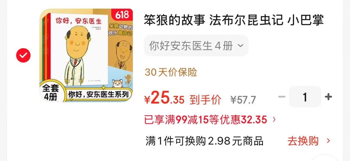 你好安东医生4册 25元 - 86线报