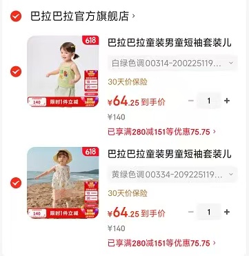 巴拉巴拉儿童套装任选2套4件 128元 - 86线报
