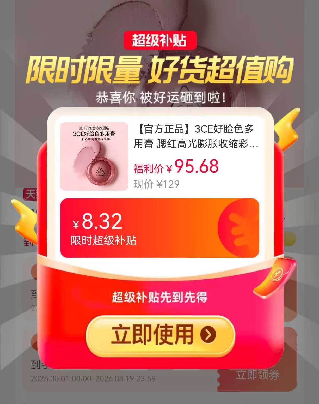 3CE好脸色多用膏腮红拍2件 76.5元 - 86线报