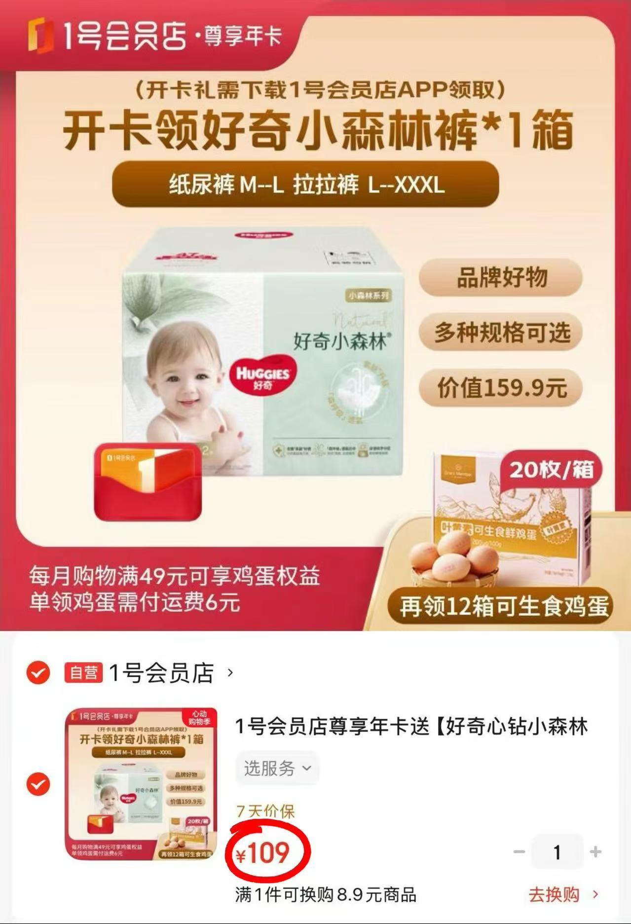 好奇小森林1箱2包 109元，12箱可生食鸡蛋共240枚 109元 - 线报酷