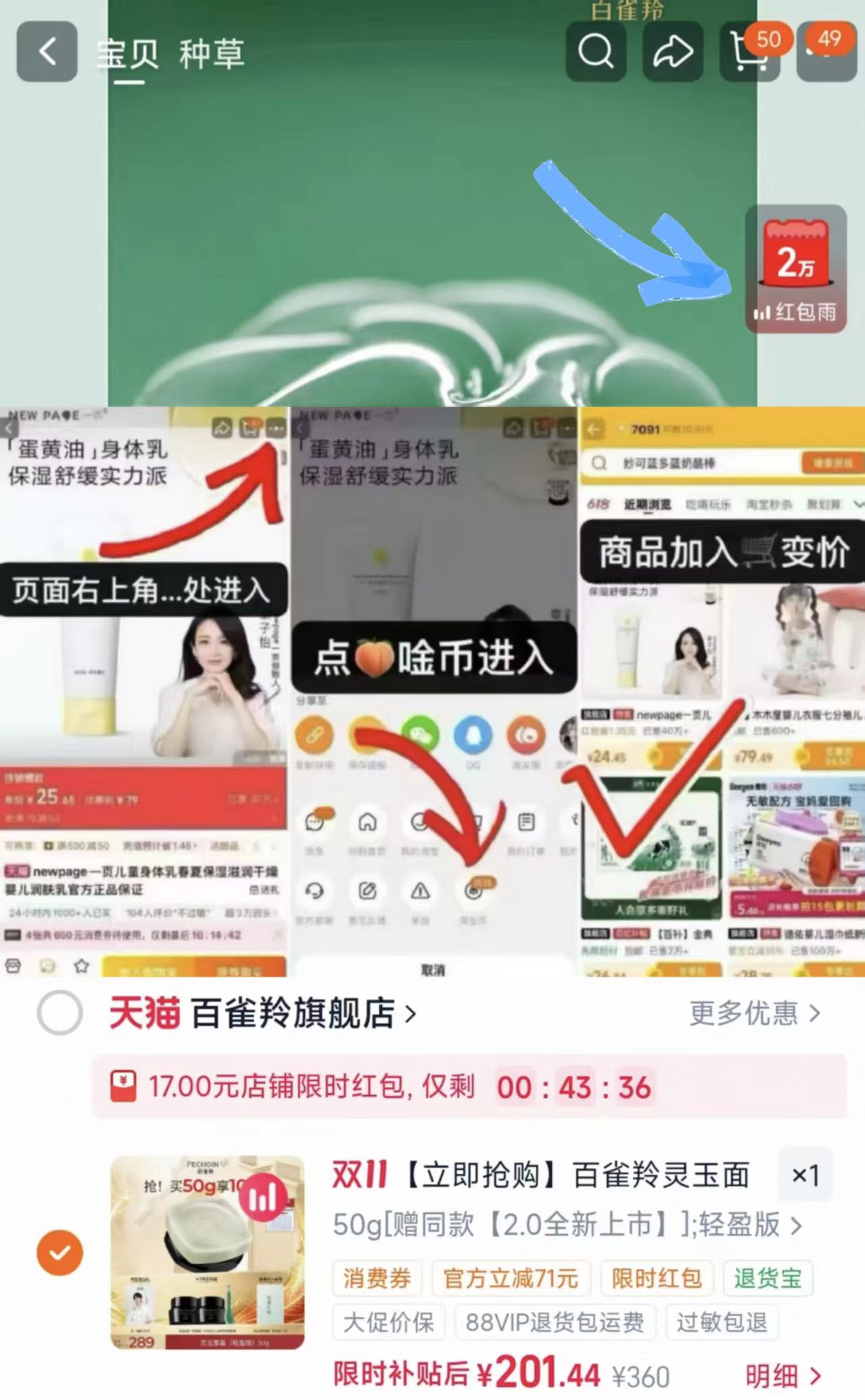 百雀羚灵玉面霜2.0 102g含赠品 201.4元 - 线报酷