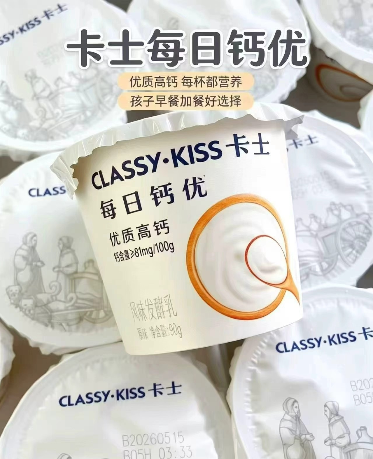 卡士每日钙优原味酸奶拍4发24杯 50元 - 86线报