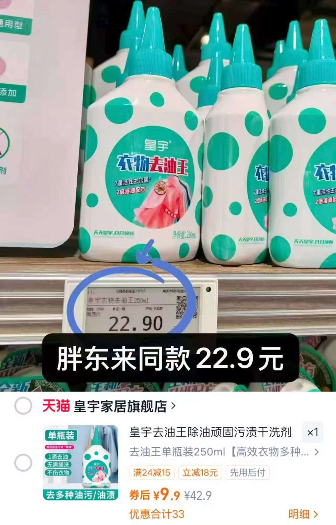 皇宇衣物去油王250ml 9.9元 - 86线报