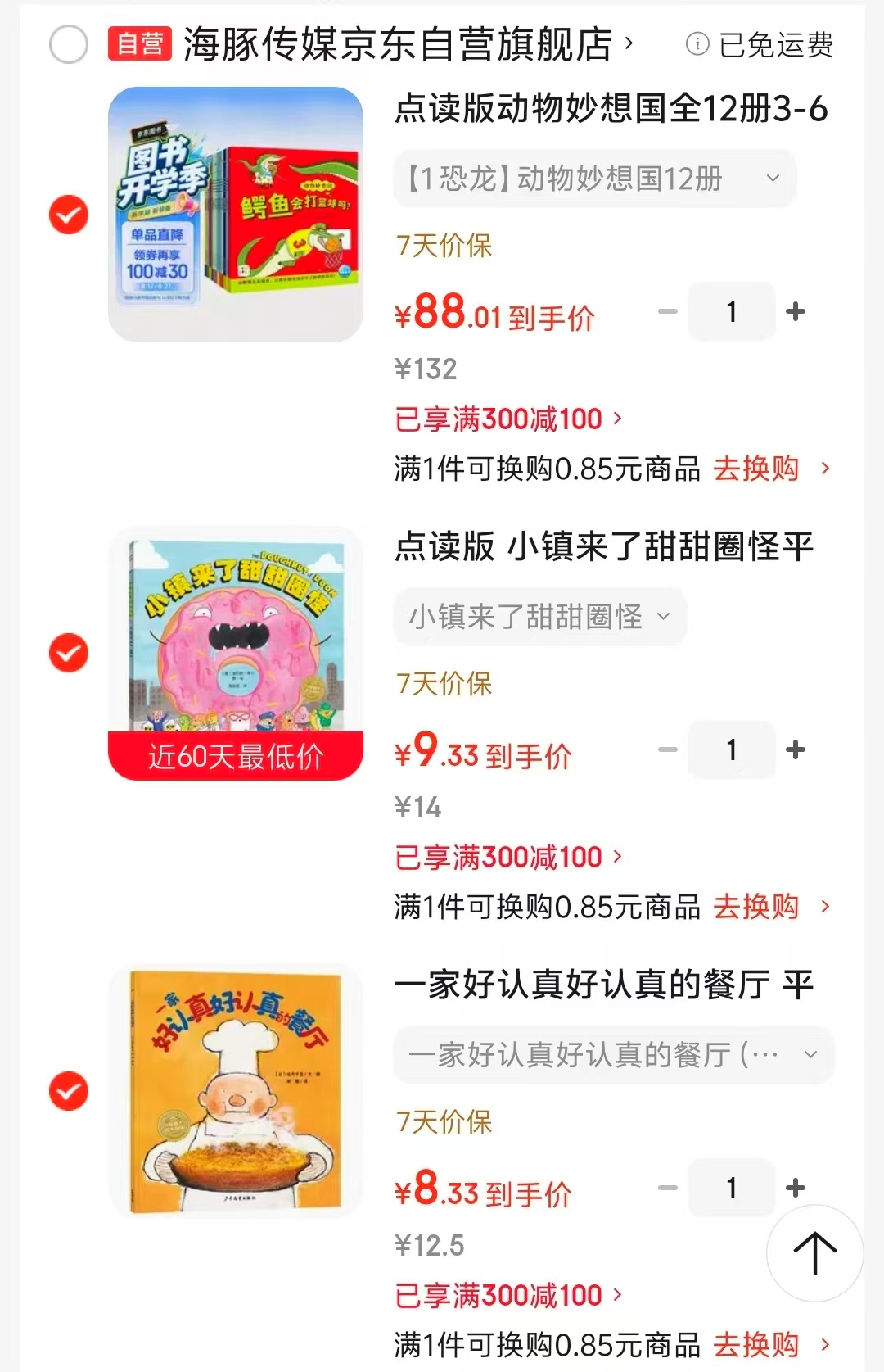 海豚点读版小镇来了甜甜圈 9元，海豚点读版一家好认真好认真的餐厅 8元 - 86线报