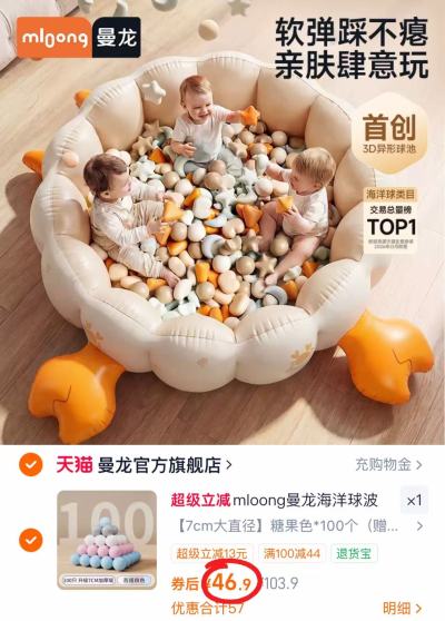 曼龙加厚彩色海洋球100个装 46.9元 - 86线报