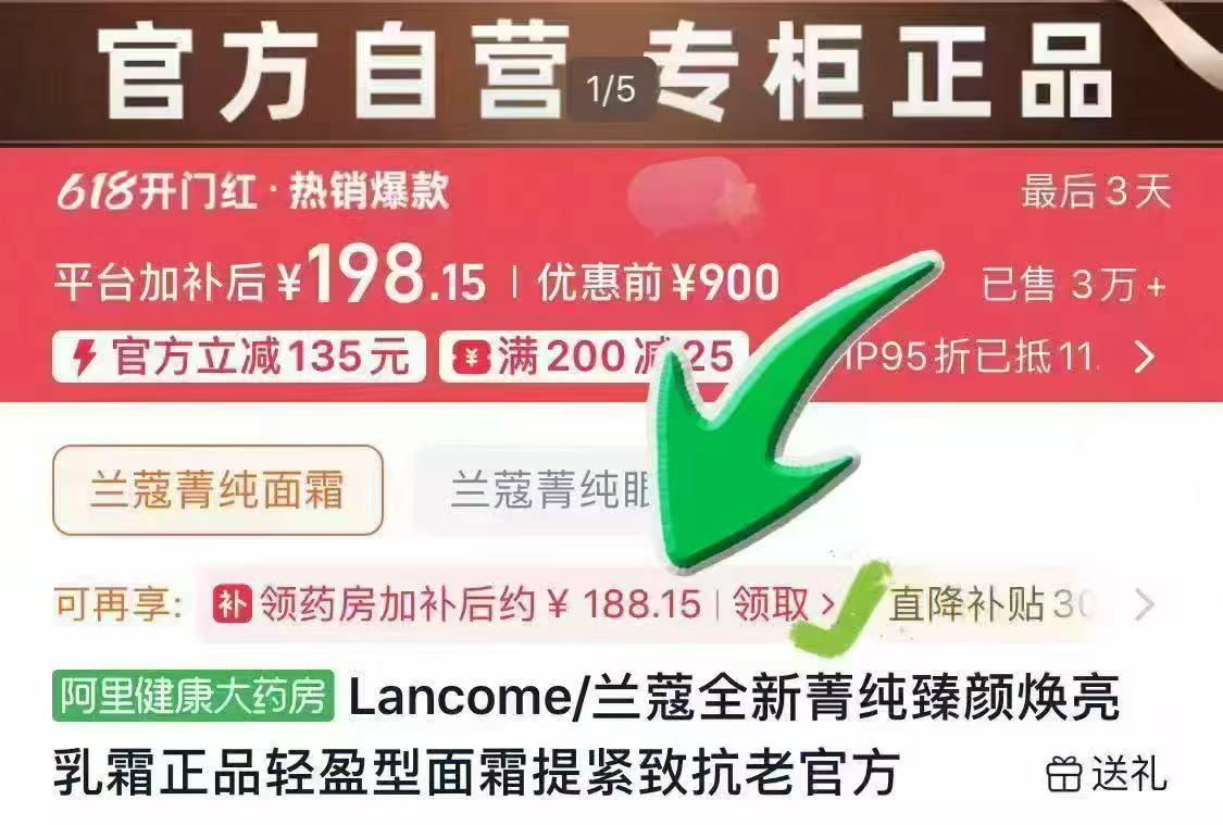 兰蔻菁纯臻颜乳霜15ml 2瓶 175元，兰蔻菁纯面霜30ml 175.7元 - 86线报