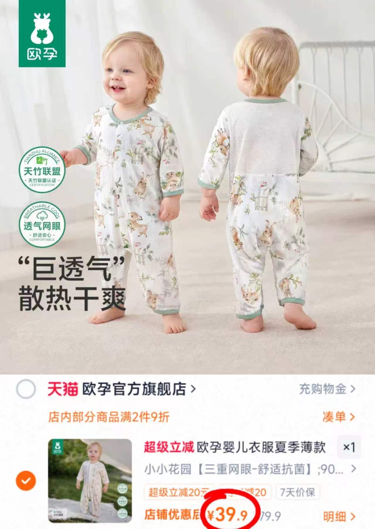 欧孕网眼连体衣 39.9元 - 86线报