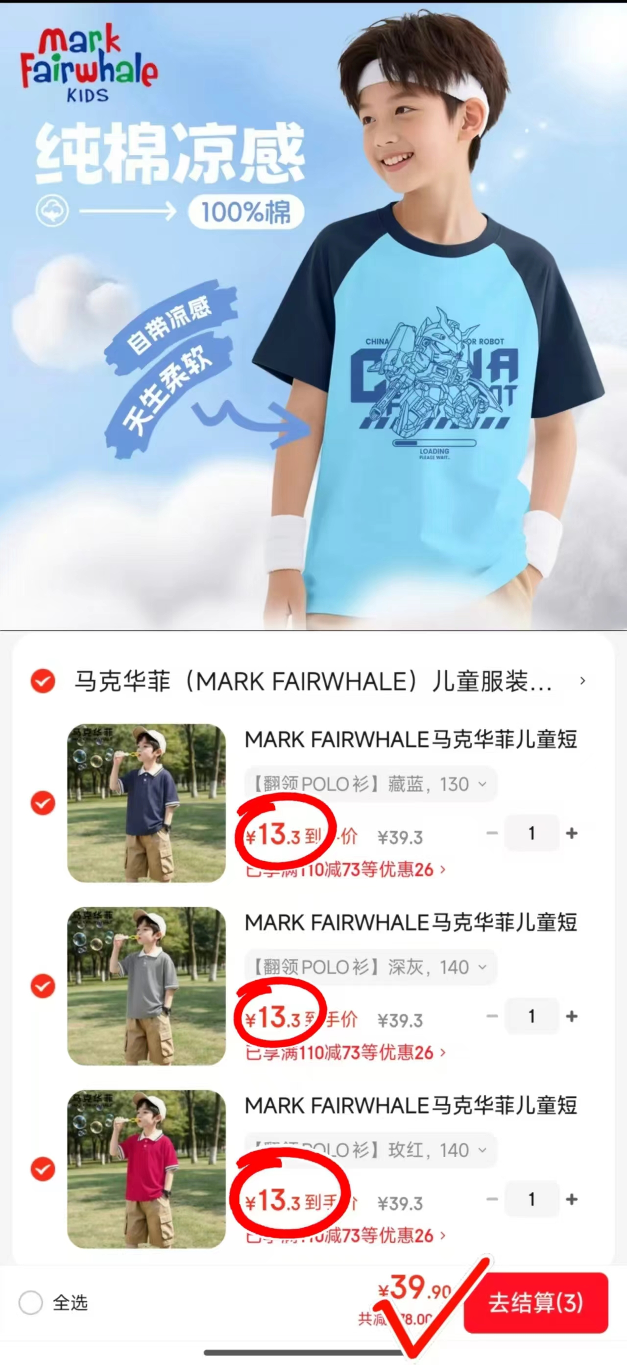 马克华菲儿童纯棉短袖任选拍3件 39.9元 - 86线报