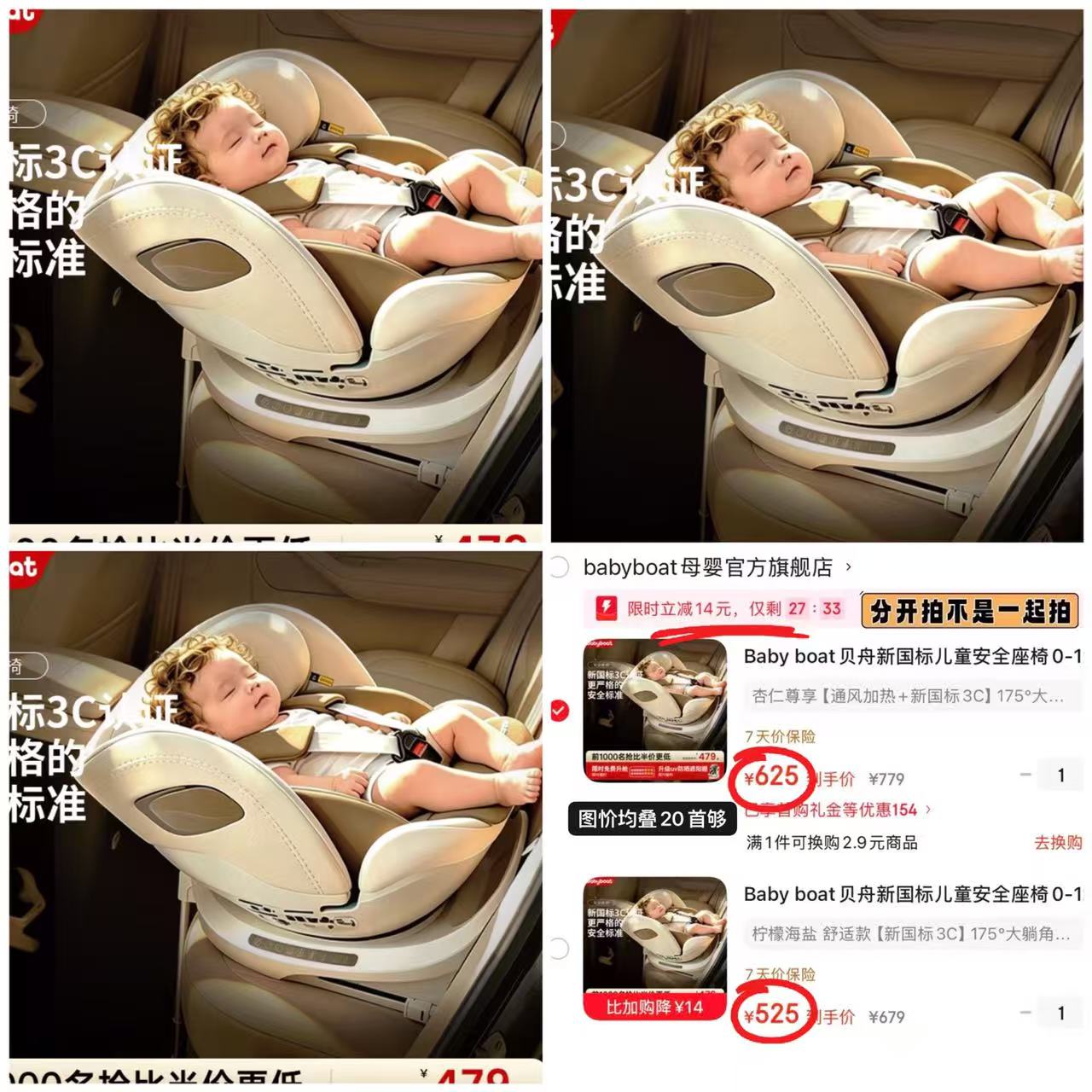 babyboat贝舟儿童安全座椅标准款 445元，babyboat贝舟儿童安全座椅舒适款 525元 - 86线报