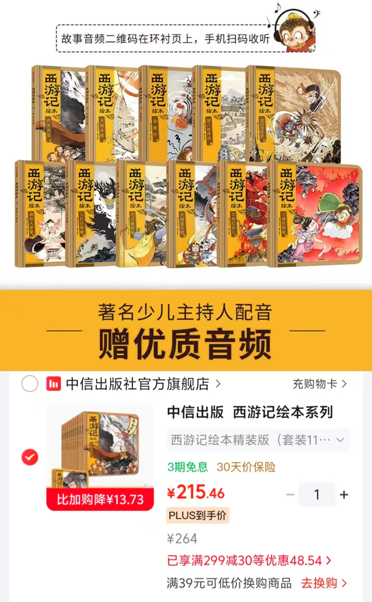 狐狸家西游记绘本精装11册 215.4元 - 线报酷 狐狸家西游记绘本精装11册 215.4元 - 线报酷