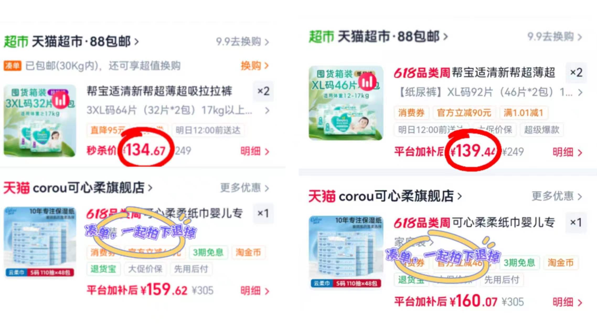 帮宝适清新帮箱装纸尿裤拍2发4包 278.8元，帮宝适清新帮箱装拉拉裤拍2发4包 269.3元 - 86线报