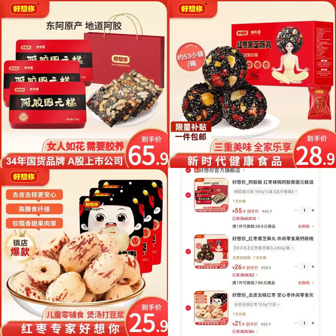 好想你阿胶固元糕180g*3盒 55.9元，好想你红枣黑芝麻丸480g 26.9元 - 86线报