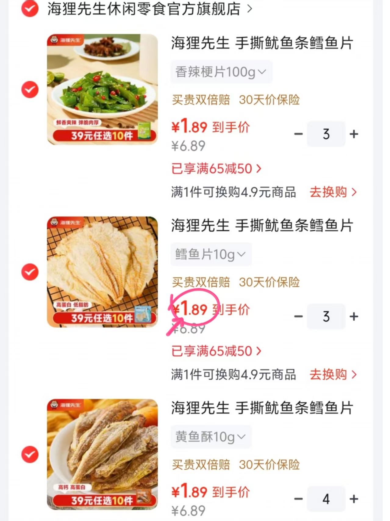 海狸先生零食任选10件 18.9元 - 86线报 海狸先生零食任选10件 18.9元 - 86线报