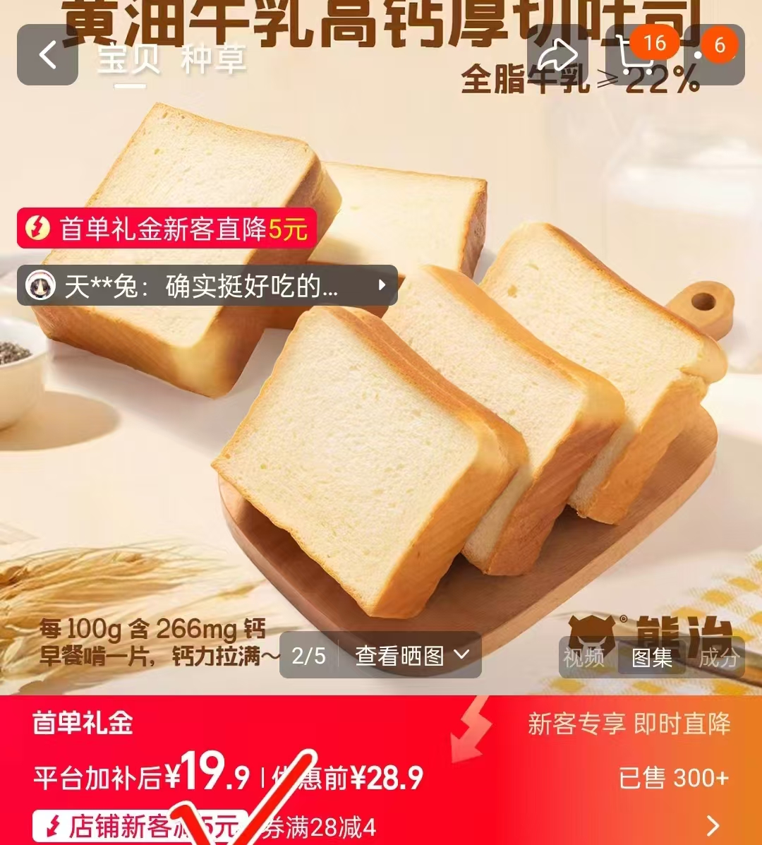 熊治牛乳高钙厚切吐司80g*10片 19.9元 - 86线报