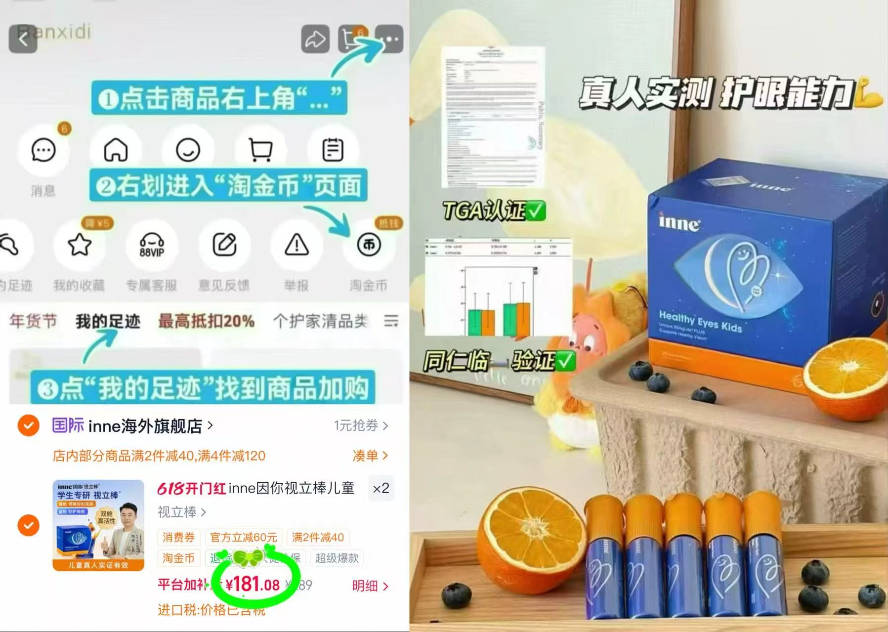 inne因你儿童视立棒2盒44支 362元 - 线报酷