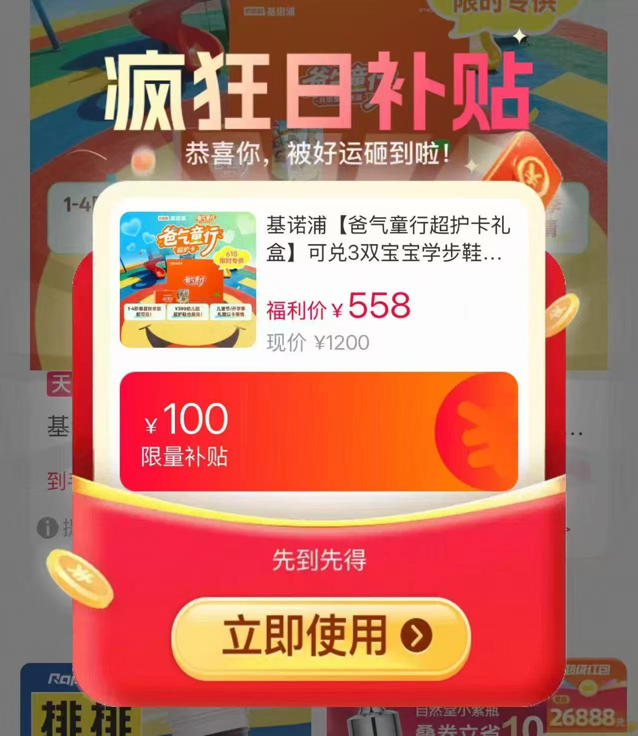 基诺浦童行超护鞋卡 558元 - 线报酷