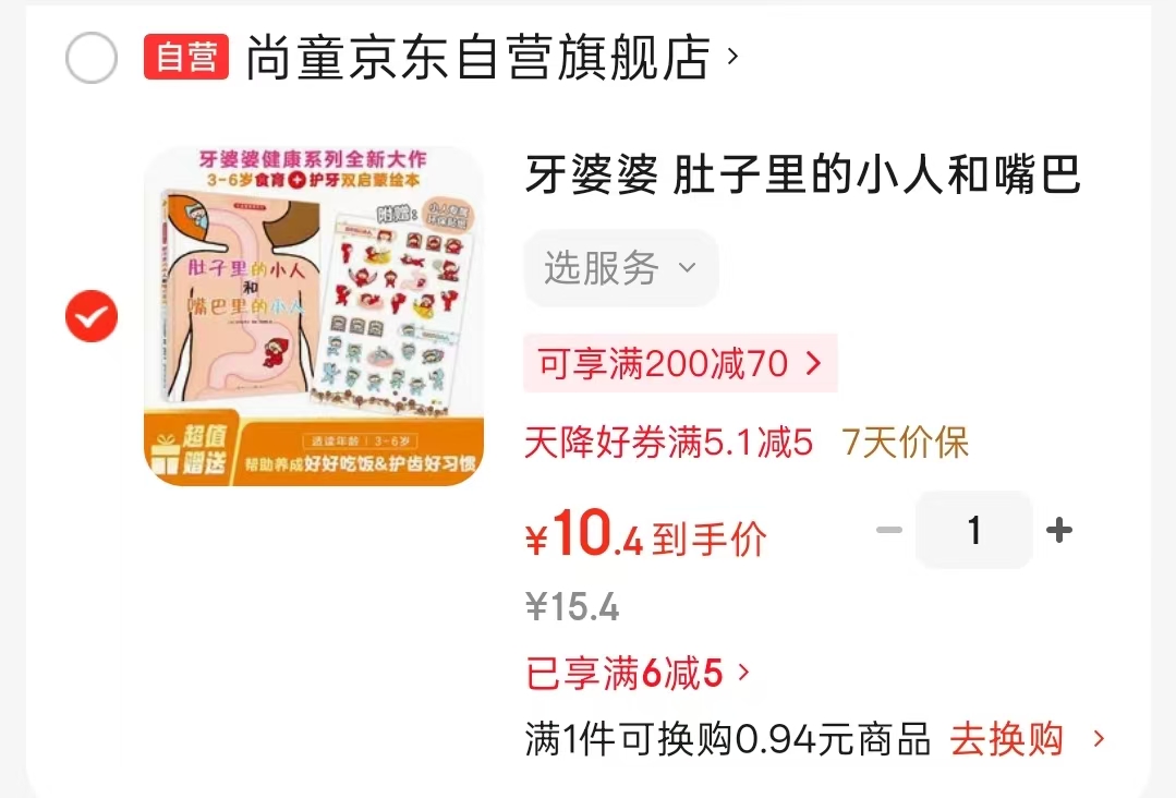 牙婆婆肚子里的小人和嘴巴里的小人1册 10元 - 86线报
