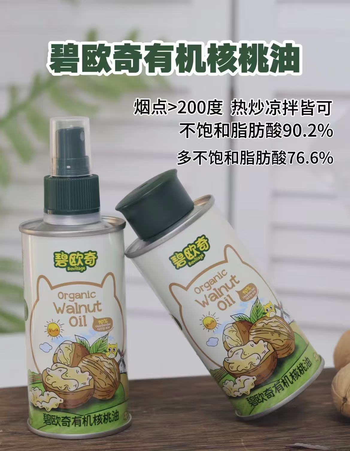 碧欧奇核桃油亚麻籽油紫苏籽食用油婴儿宝宝专用辅食谱110ml/瓶拍2 58.3元 - 86线报