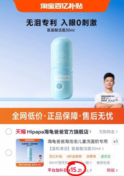 海龟爸爸儿童洗面奶30ml/瓶 15.2元 - 86线报 海龟爸爸儿童洗面奶30ml/瓶 15.2元 - 86线报
