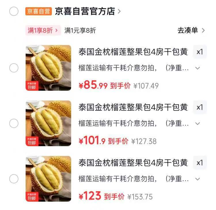 🟥京喜 泰国金枕榴莲干包 1⃣净重4-5斤包4-5房💰85.99 - 86线报