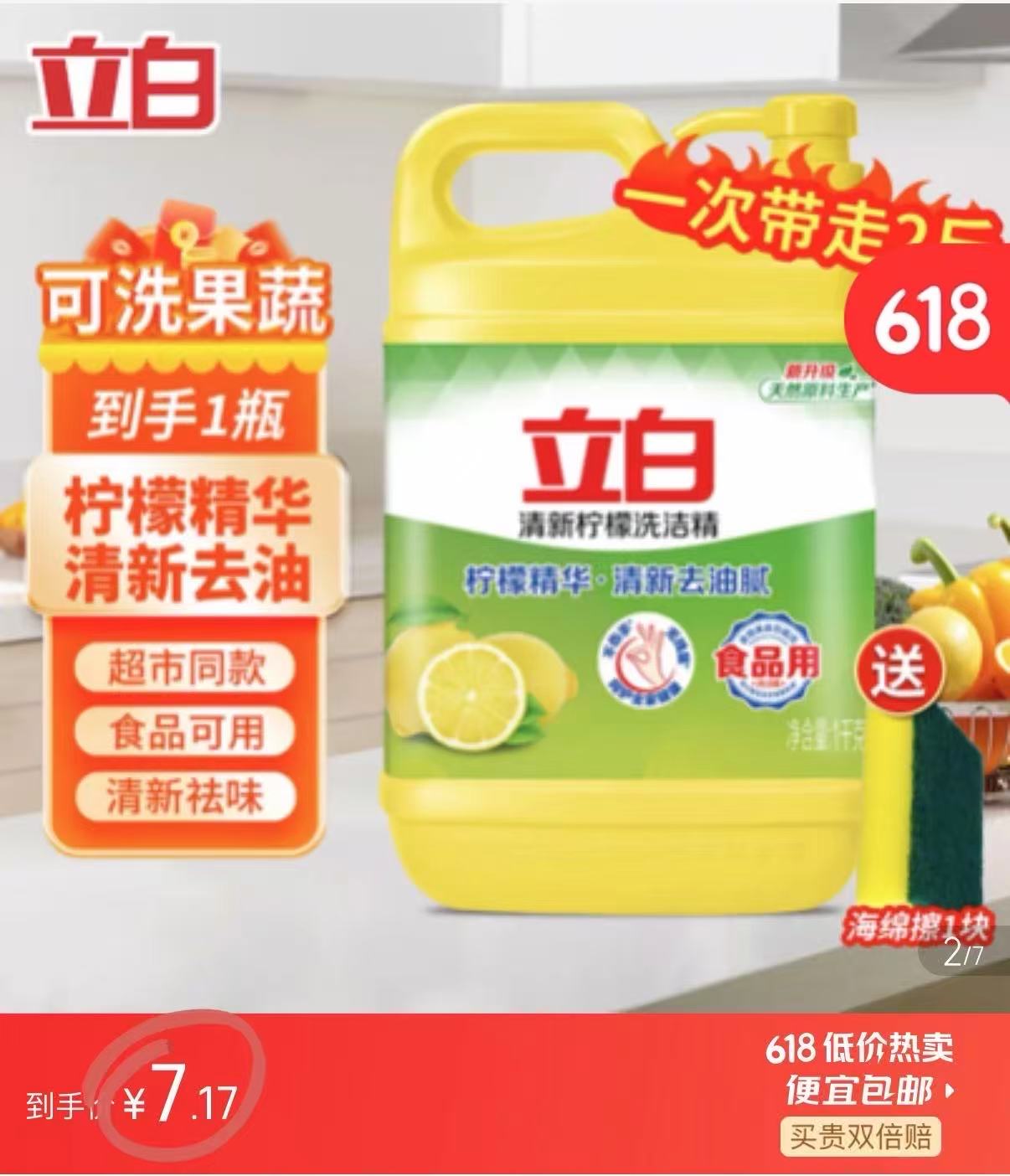 立白柠檬洗洁精 7.6元 - 86线报