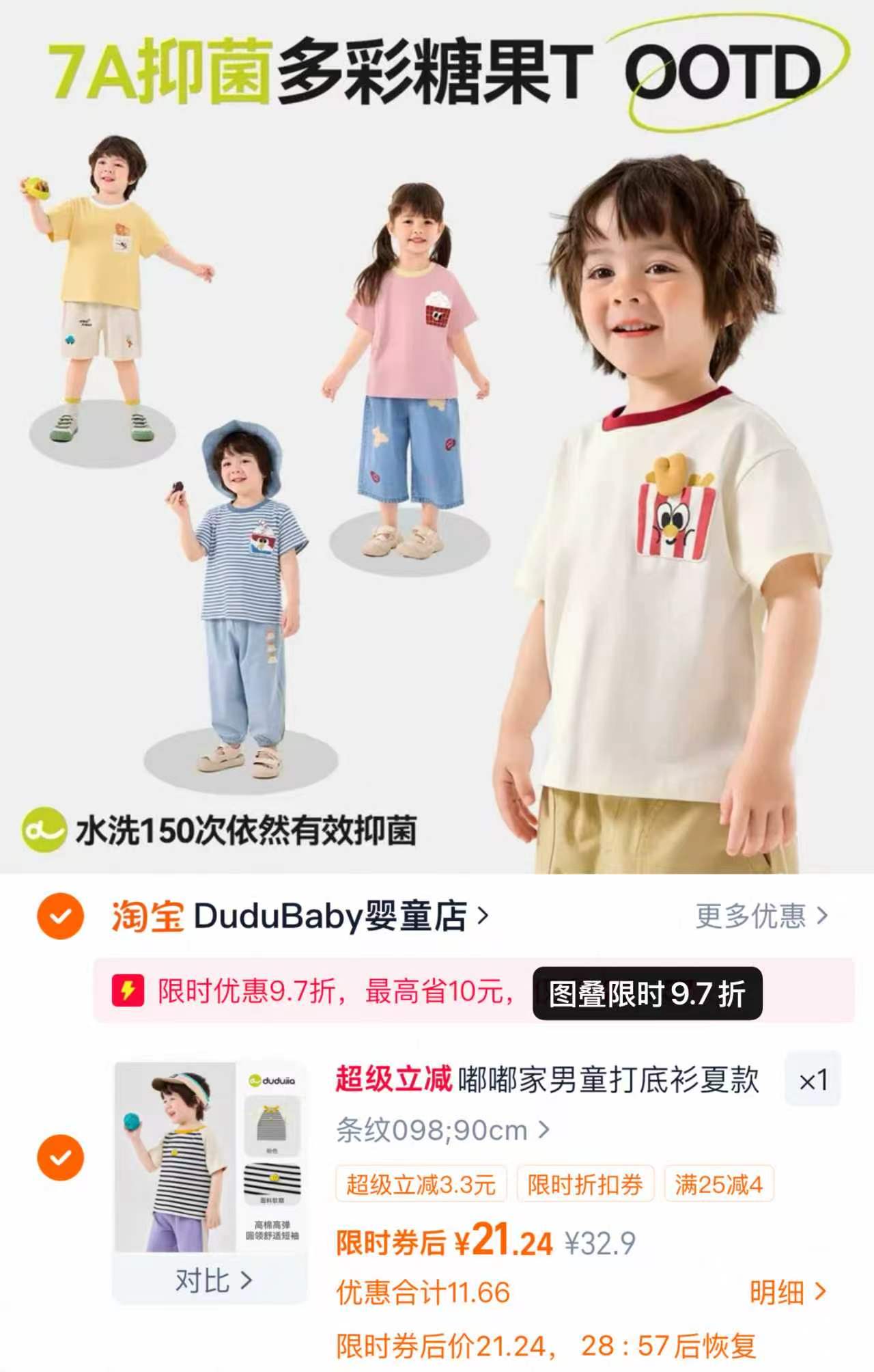 嘟嘟家儿童短袖 21.9元 - 86线报
