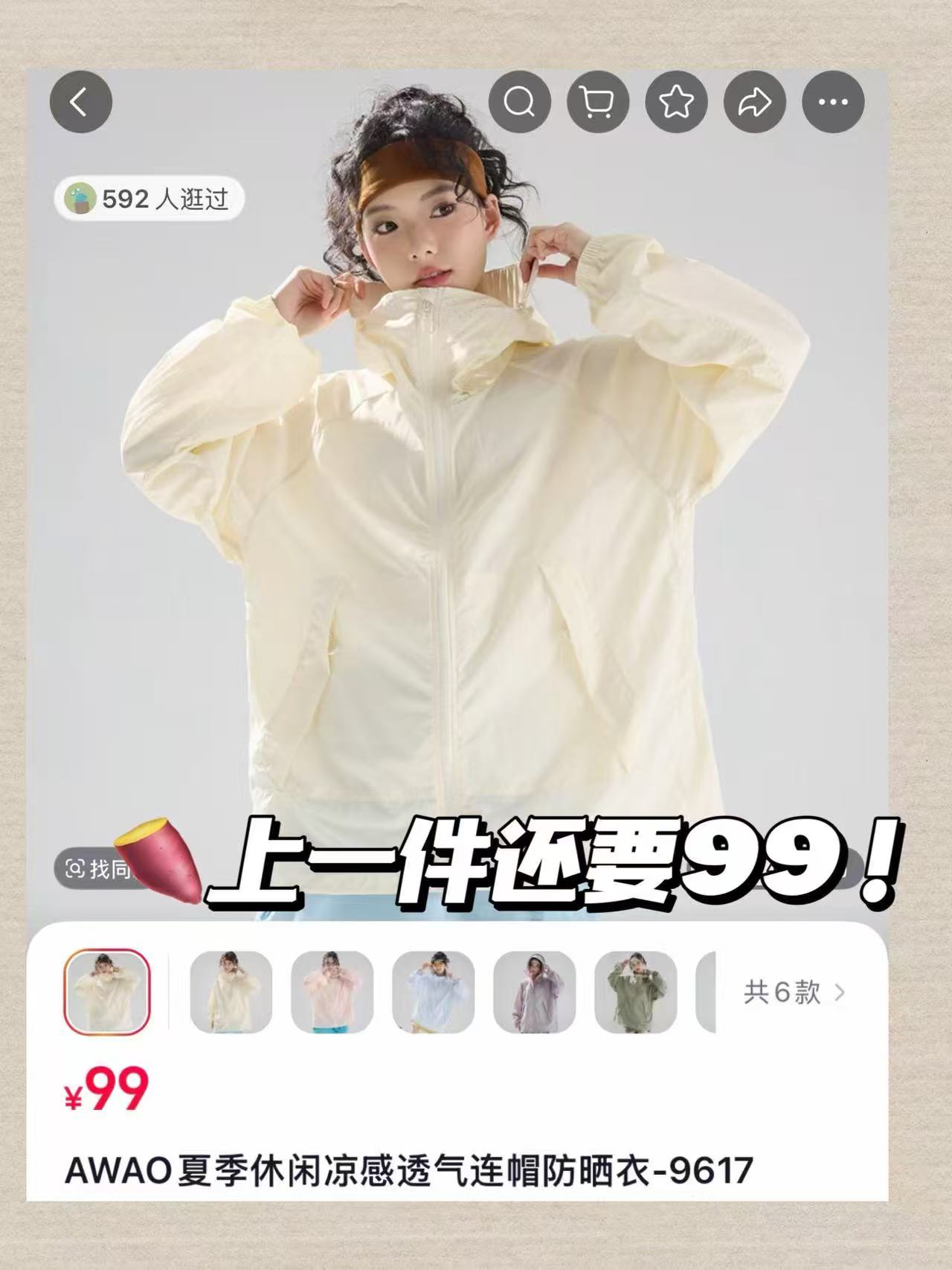 Awao山系防晒衣 38元 - 86线报
