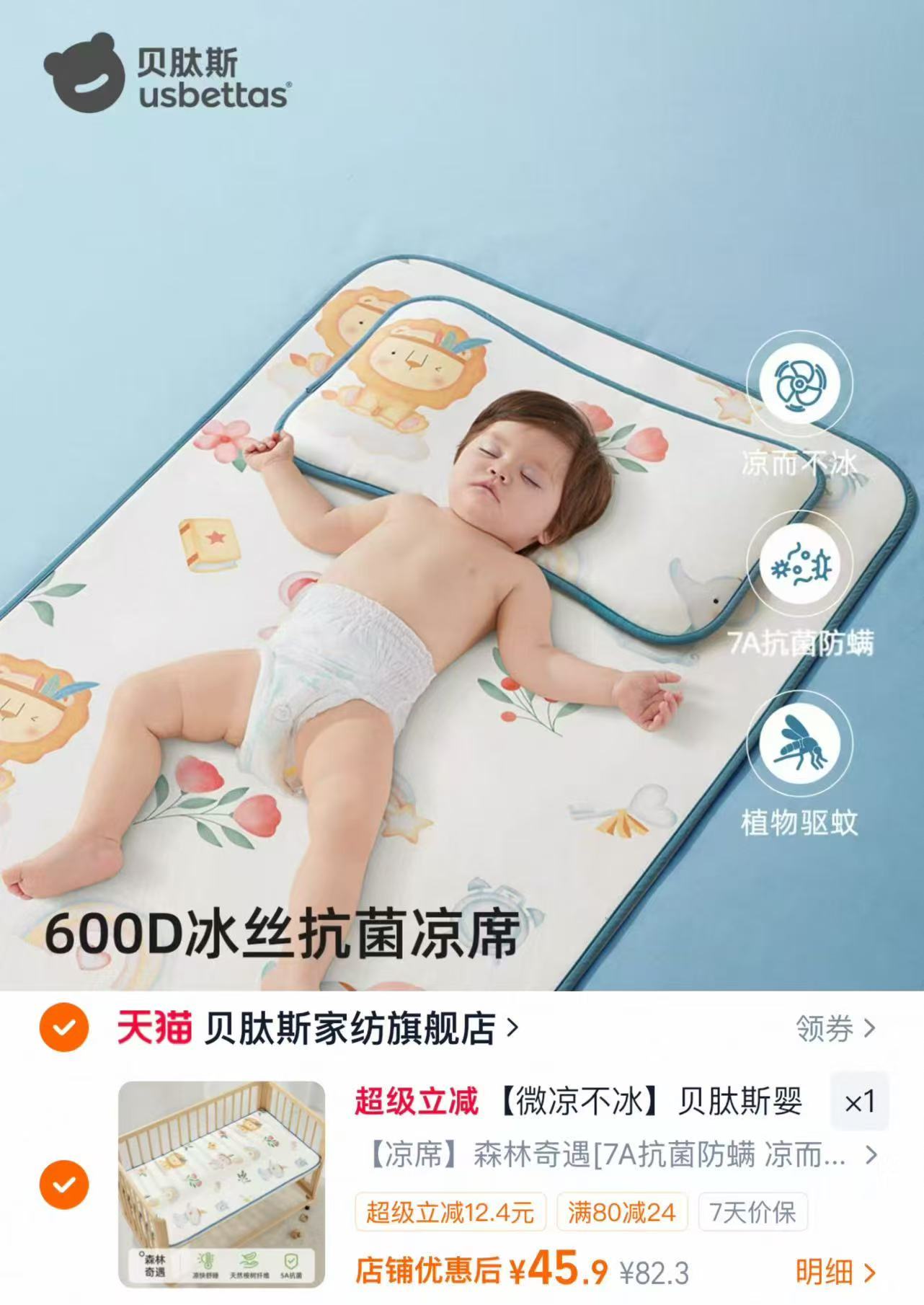 贝肽斯婴儿冰丝凉席100*56cm 45.9元 - 86线报