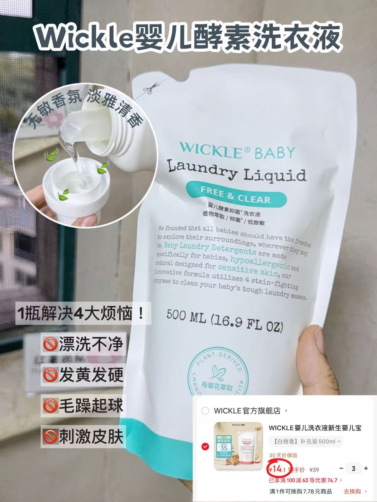 WICKLE婴儿酵素洗衣液500ml/袋 拍3件 42.3元 - 线报酷