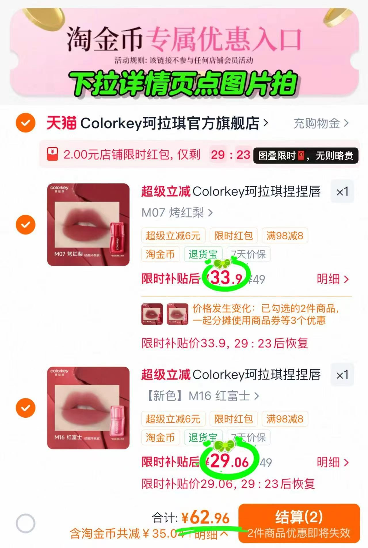 Colorkey珂拉琪捏捏唇泥 2件 62.9元 - 86线报
