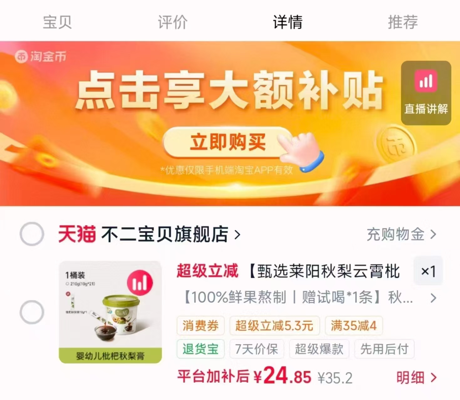 不二宝贝秋梨枇杷膏22条 赠同款枇杷膏试喝10g*1条 24.8元 - 86线报 不二宝贝秋梨枇杷膏22条 赠同款枇杷膏试喝10g*1条 24.8元 - 86线报