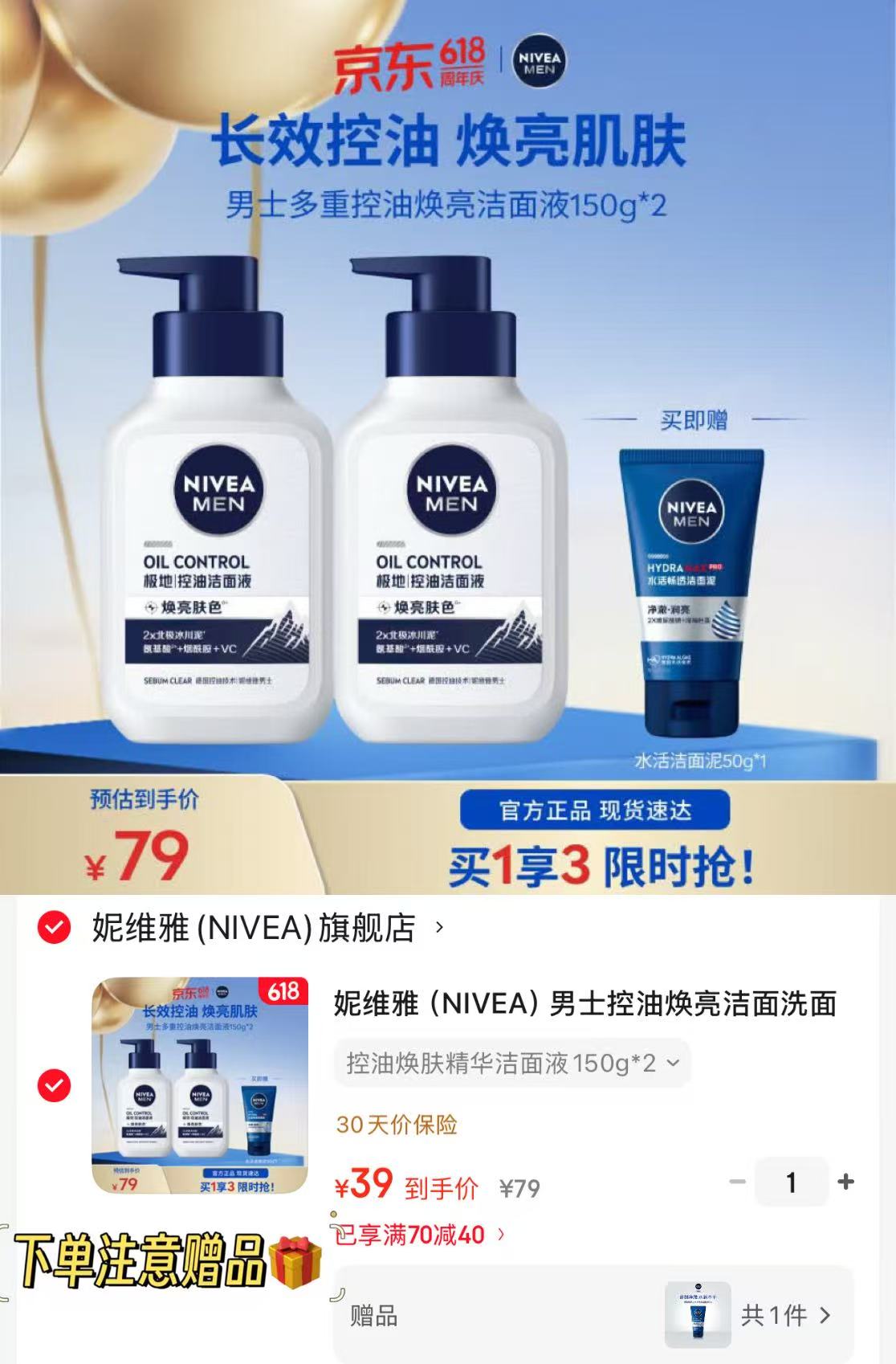 妮维雅控油焕亮洁面洗150g*2支 39元 - 86线报