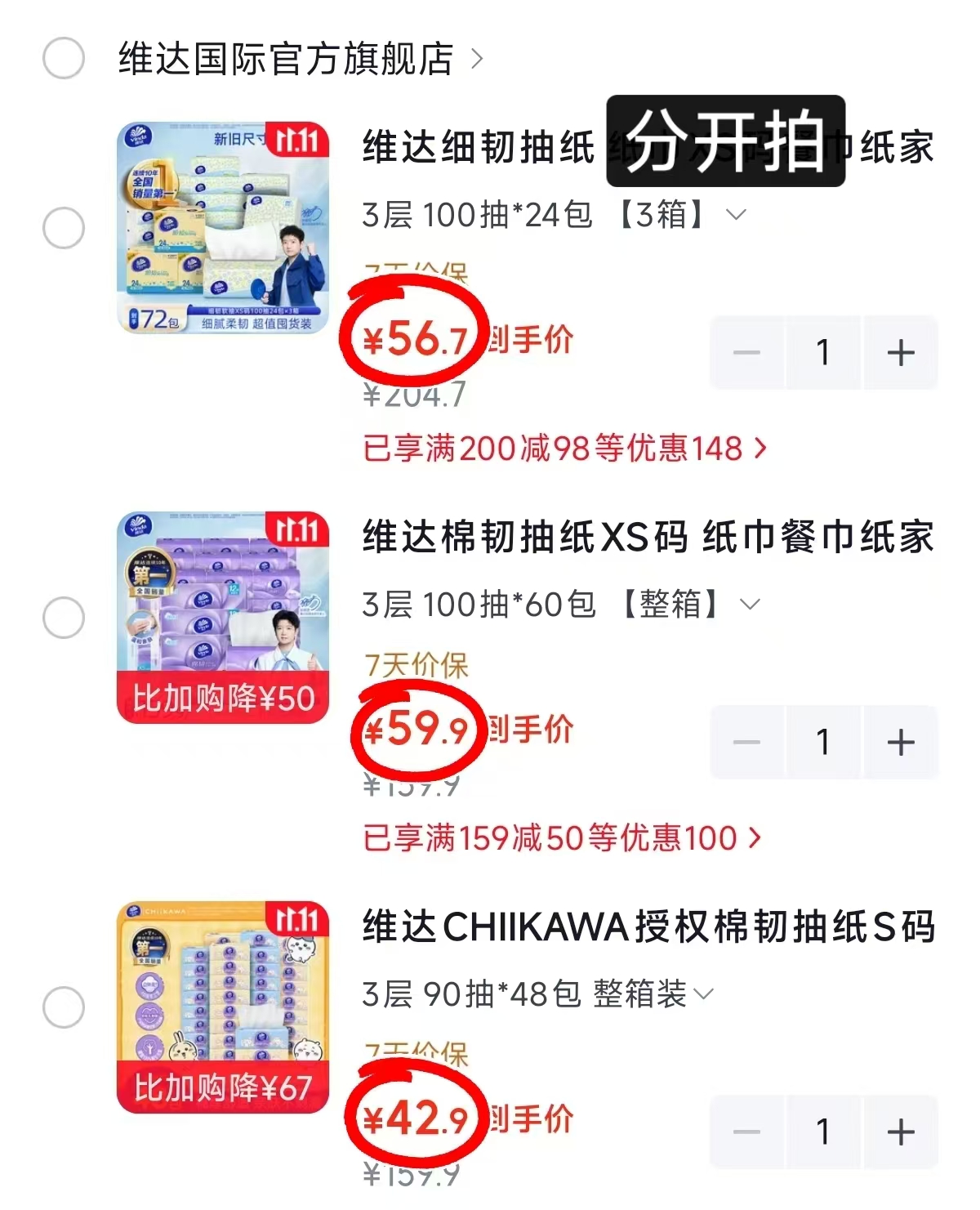维达棉韧s码90抽*48包 42.9元 - 线报酷