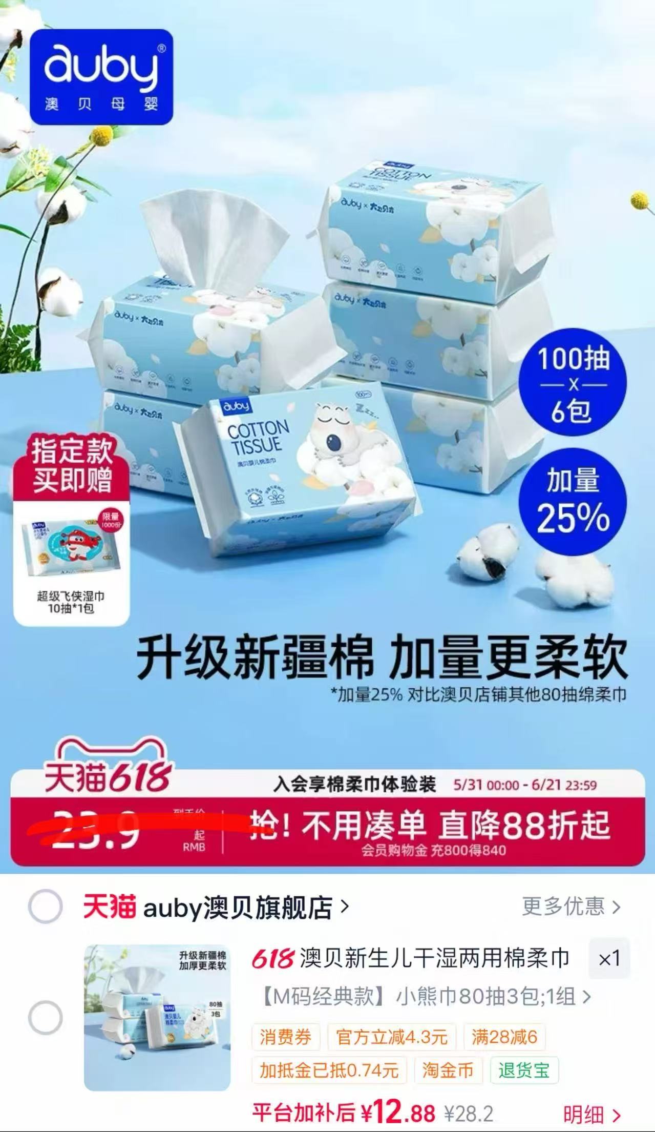 澳贝小熊棉柔巾M碼80抽*3包 13.6元，澳贝闭眼熊棉柔巾M碼100抽 4.5元 - 线报酷