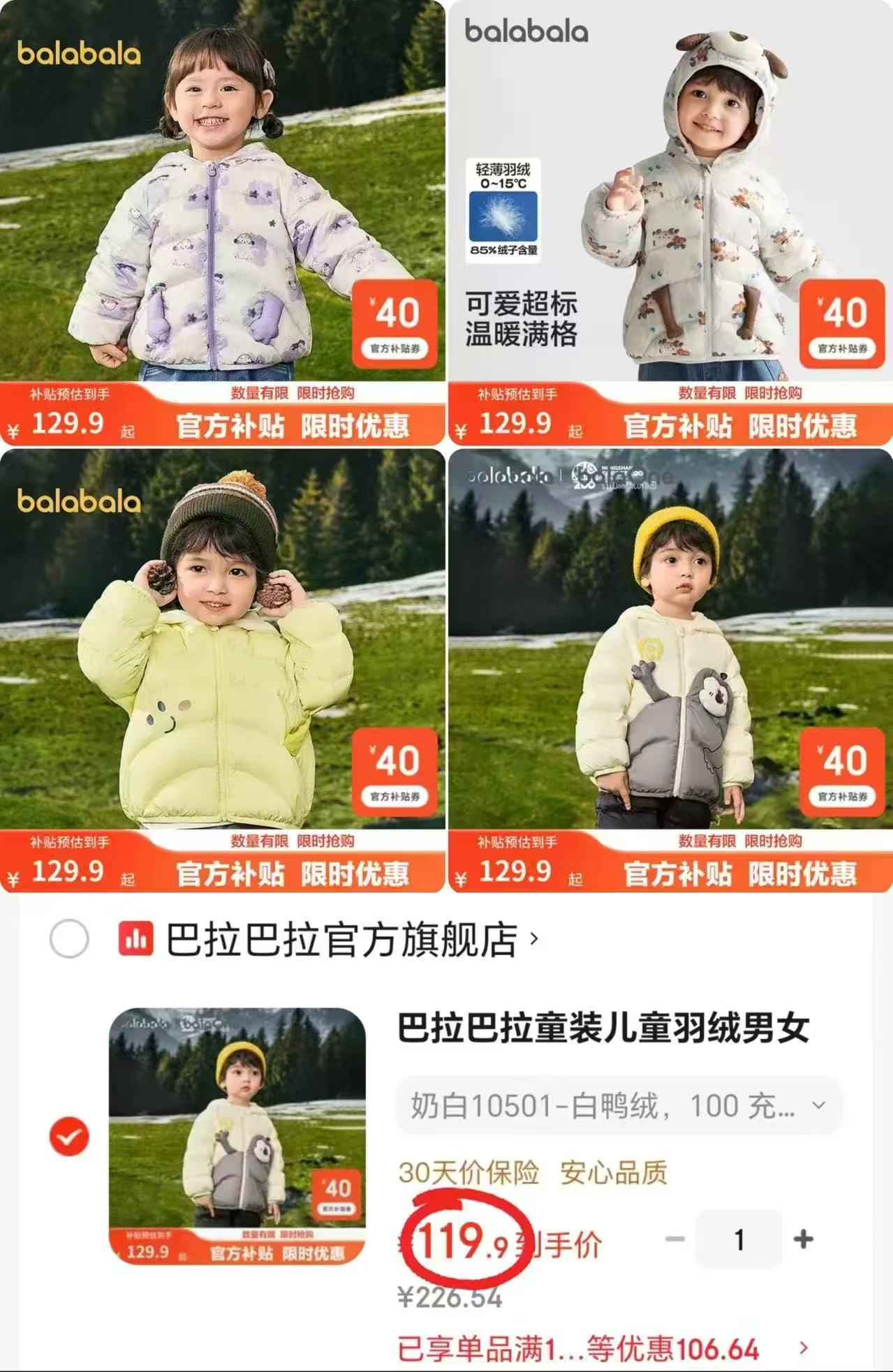 巴拉巴拉连帽羽绒服 119.9元 - 86线报 巴拉巴拉连帽羽绒服 119.9元 - 86线报