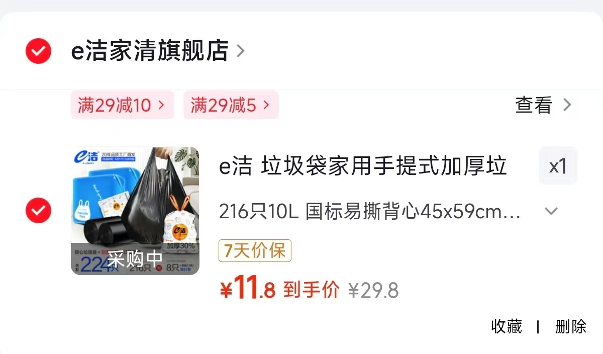 e洁垃圾袋手提式加厚10L国标易撕背心45x59cm×216只+旅行 11.8元 - 86线报