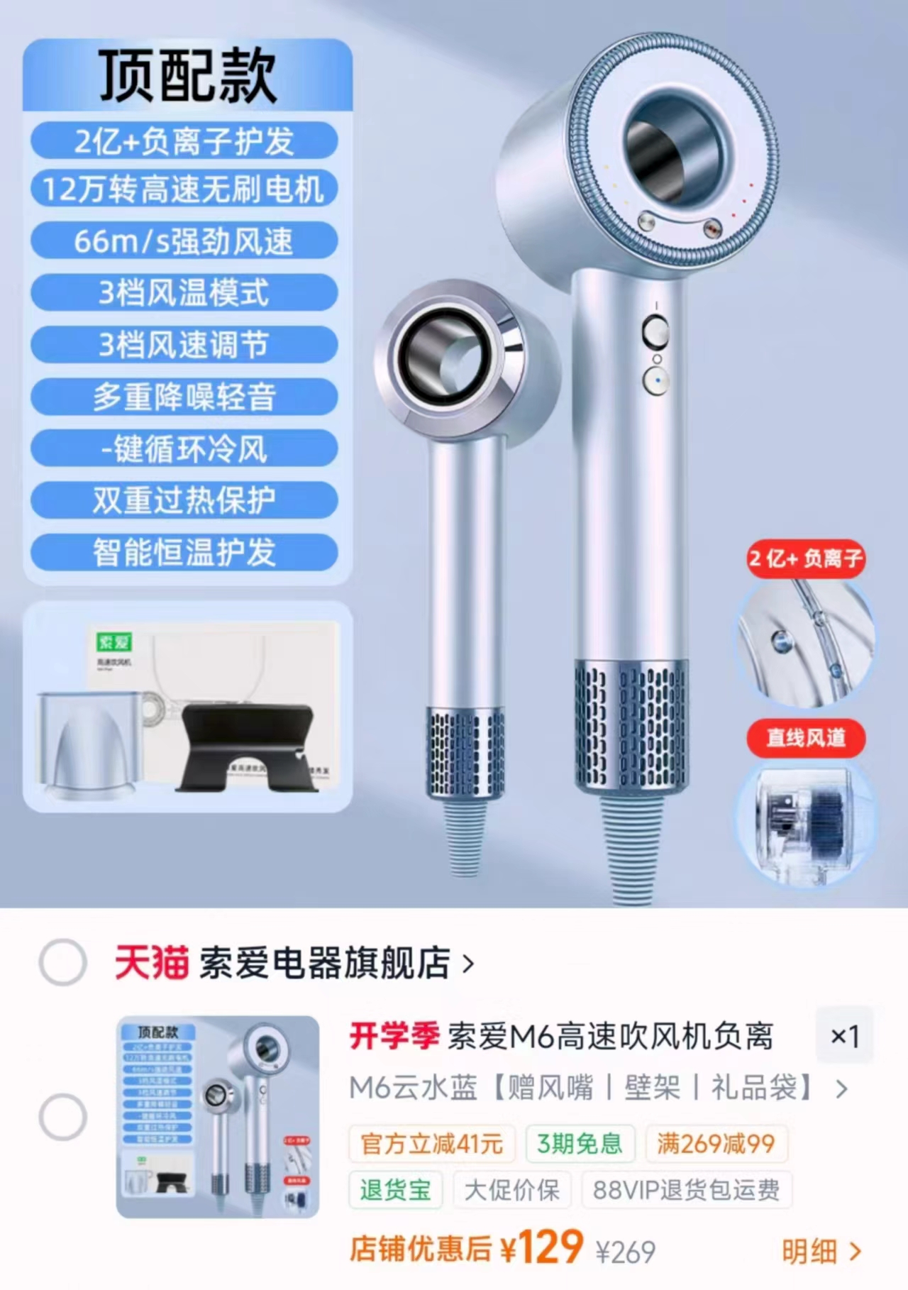 索爱M6吹风机 赠礼袋/挂架/吹风嘴 129元 - 86线报