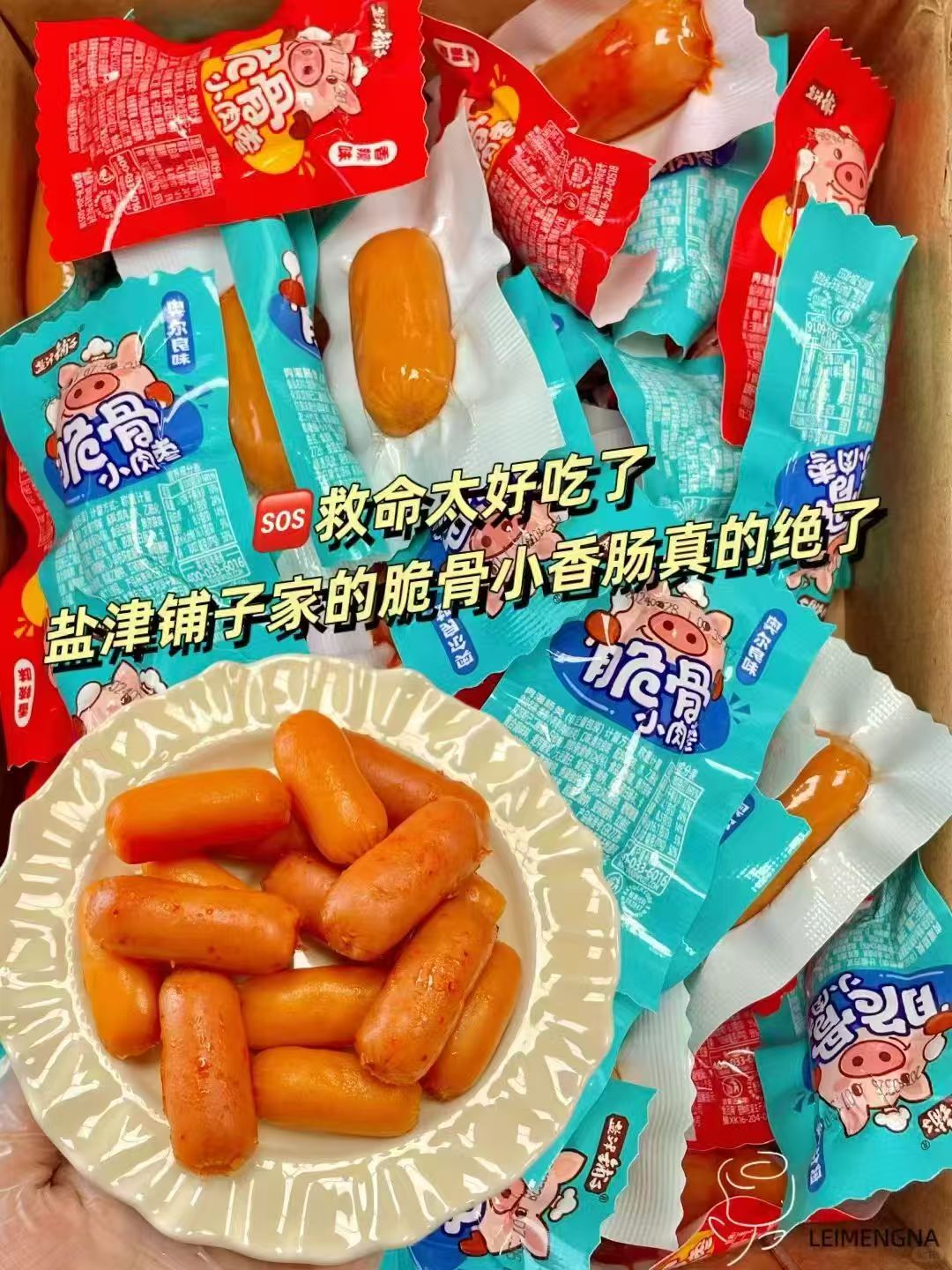 盐津铺子脆骨小肉肠45根 17.7元 - 86线报