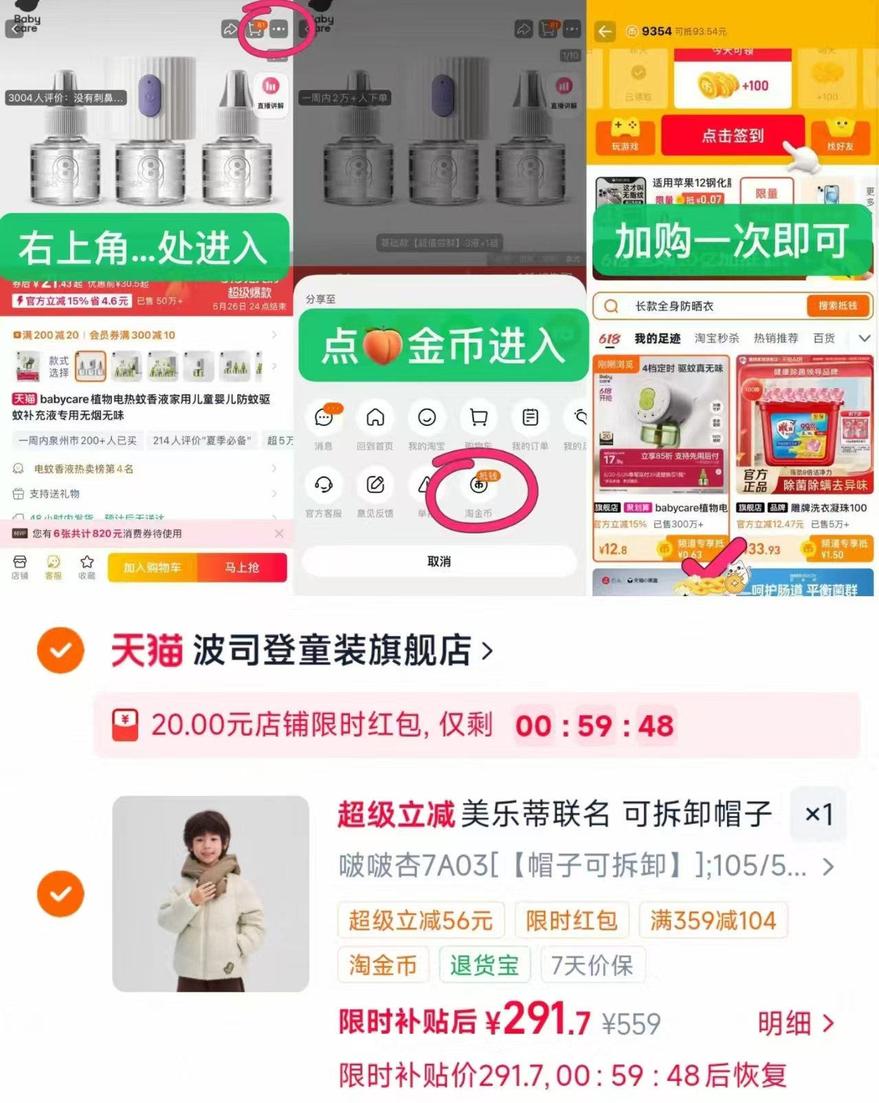 波司登儿童四防羽绒服 223元，美乐蒂波司登儿童羽绒服 291.7元，儿童波司登羽绒服 223元 - 86线报