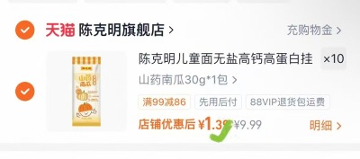 陈克明山药南瓜谷物儿童面拍10件含赠 0.9元 - 86线报