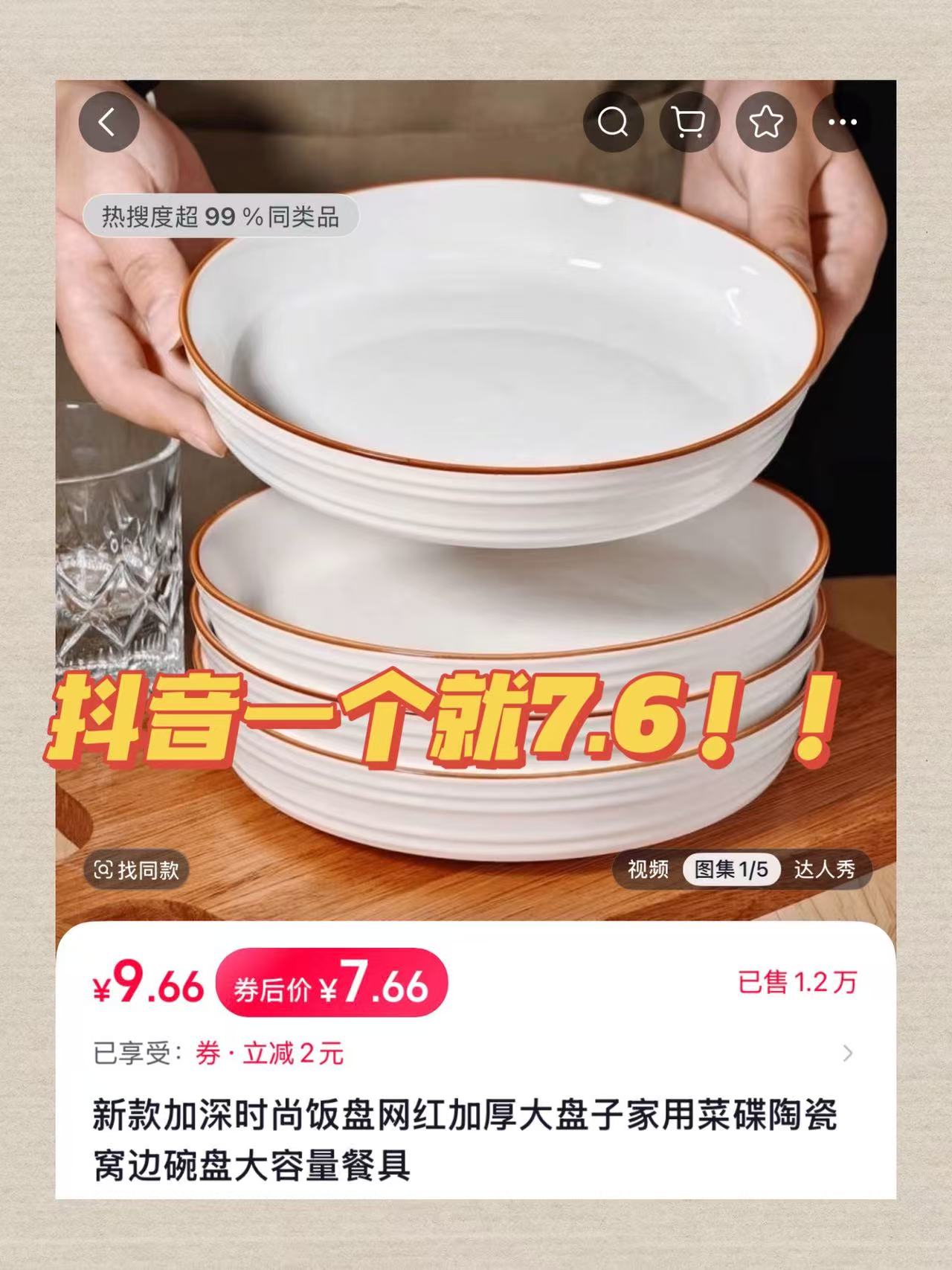 柳叶盘8英寸4只 9.9元 - 86线报