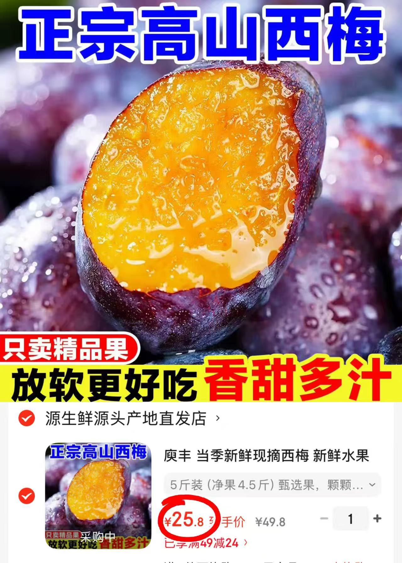 庾丰当季新鲜现摘西梅净重4.5斤 25.8元 - 86线报