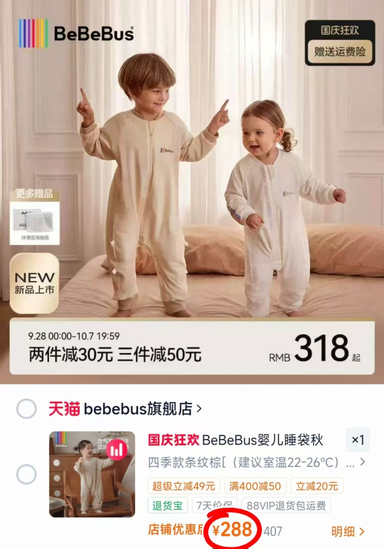 BeBeBus婴儿睡袋秋冬恒温羊毛宝宝睡袋四季通用儿童分腿防踢被 288元 - 86线报