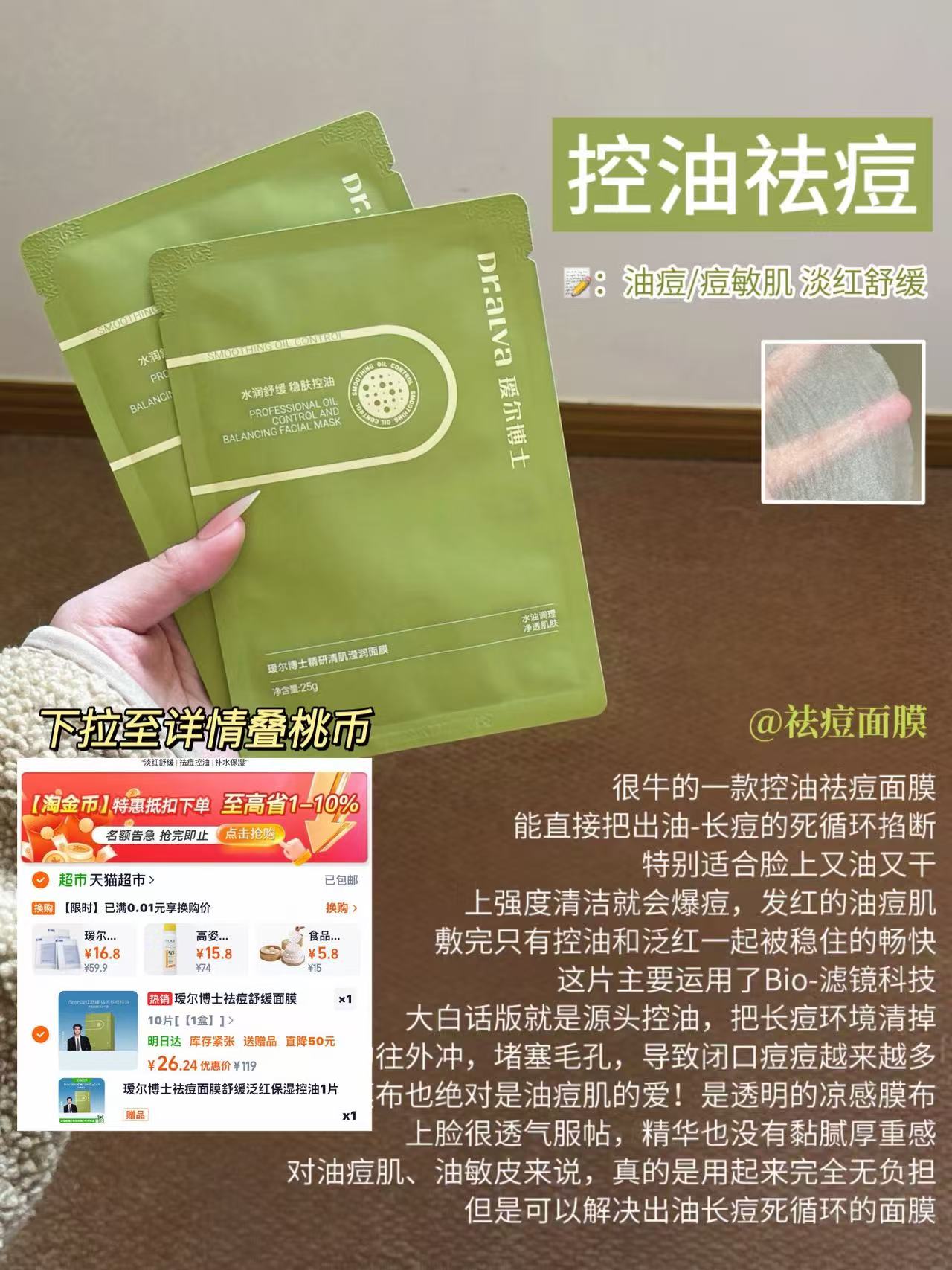 瑷尔博士祛痘面膜11片 26元 - 86线报