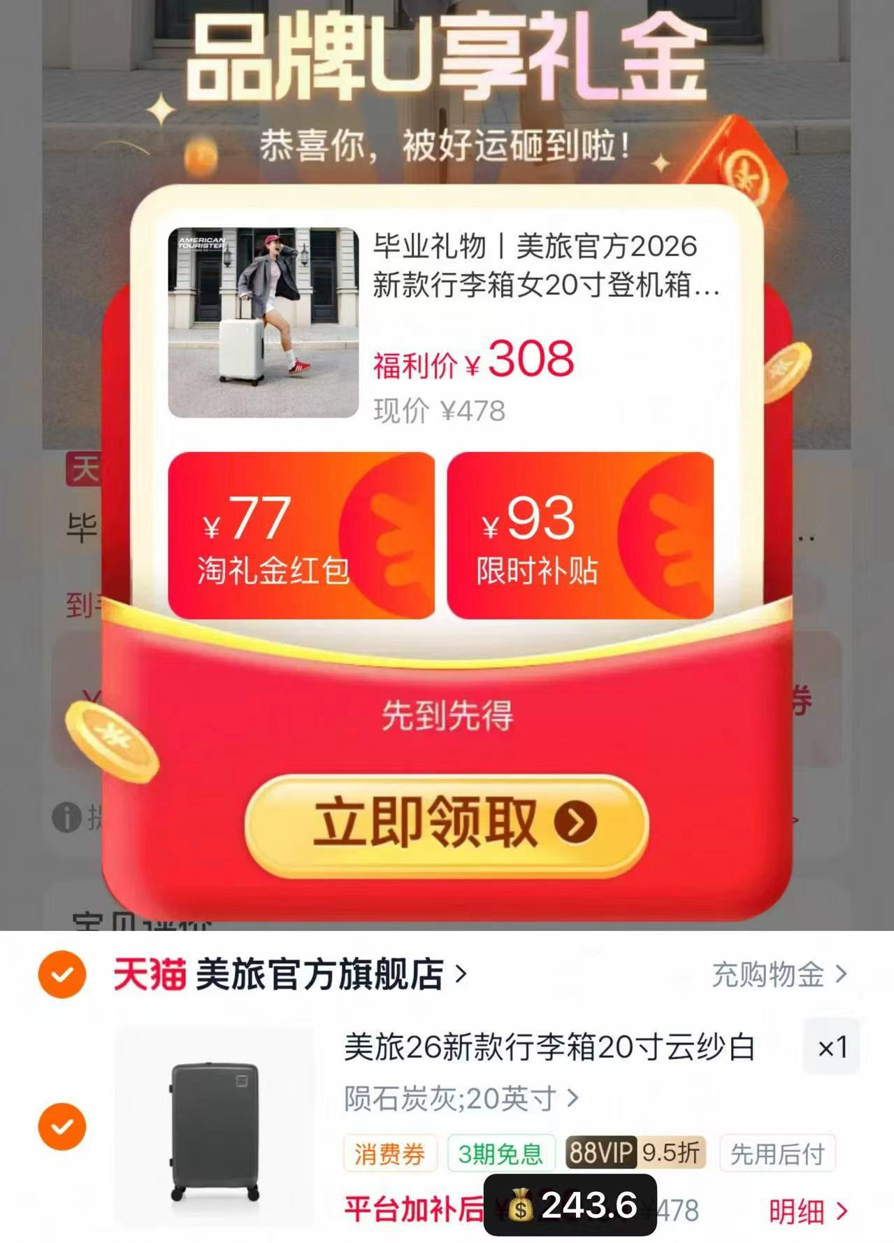 美旅大容量拉杆行李箱升级款20英寸 243元 - 86线报