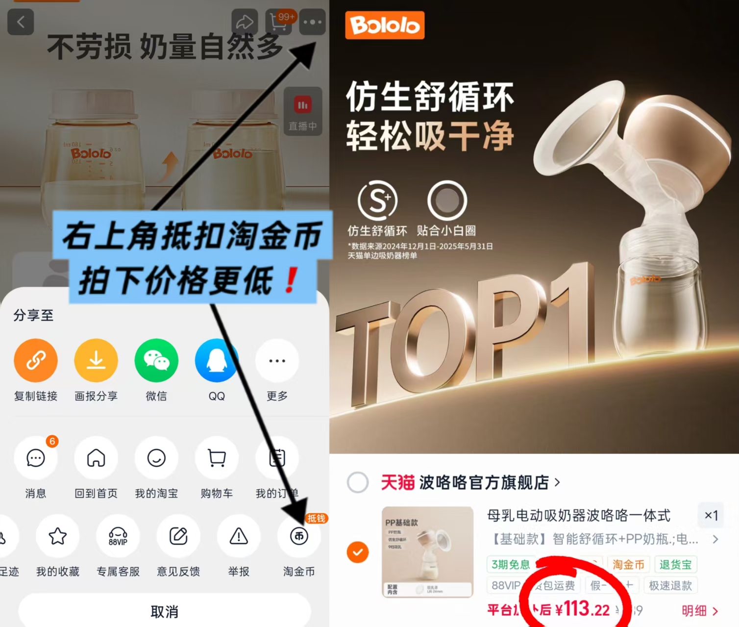 波咯咯电动吸奶器 113.2元 - 86线报