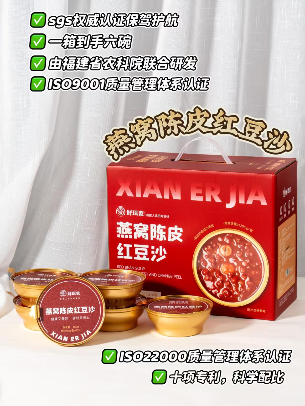 鲜珥家燕窝豆沙组合165g*8碗 34元 - 线报酷