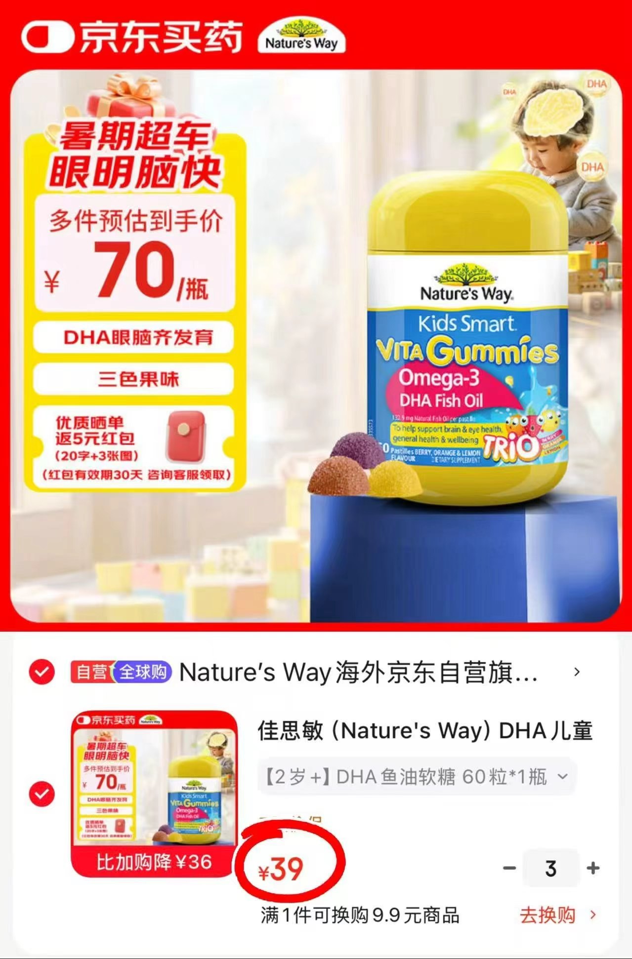 🔴自.营佳思敏DHA鱼油软糖 💰折37.3🉐60粒/瓶‼ - 86线报